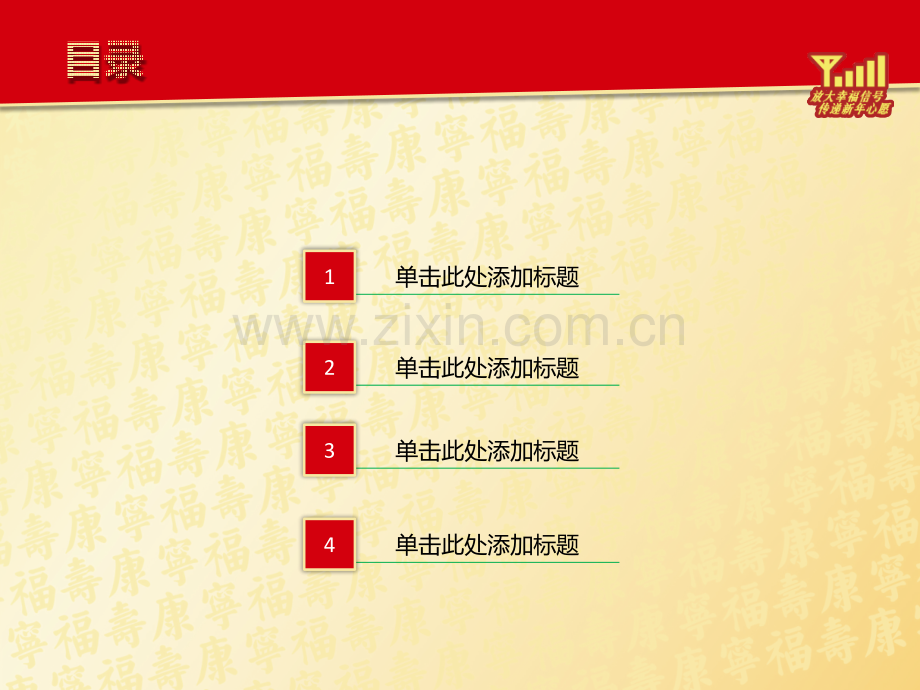 中国移动鲜红模版.pptx_第2页