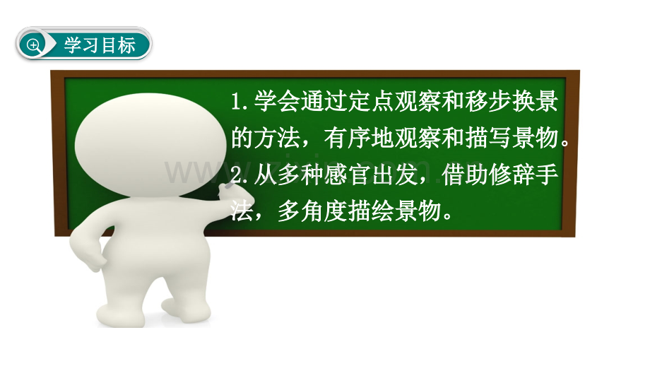 6学习描写景物.pptx_第2页
