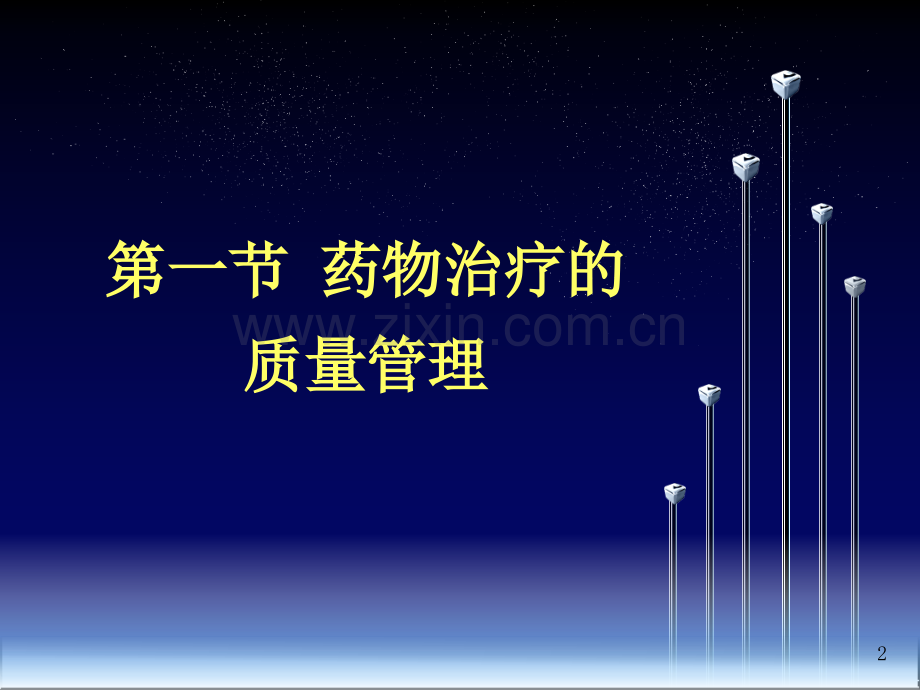 临床用药管理.pptx_第1页