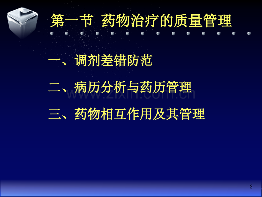 临床用药管理.pptx_第2页