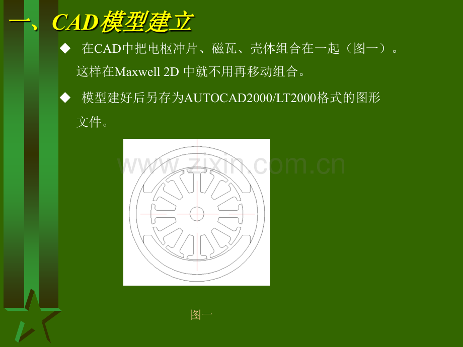 CAD模型导入到ANSOFT12静磁场分析案例.pptx_第2页
