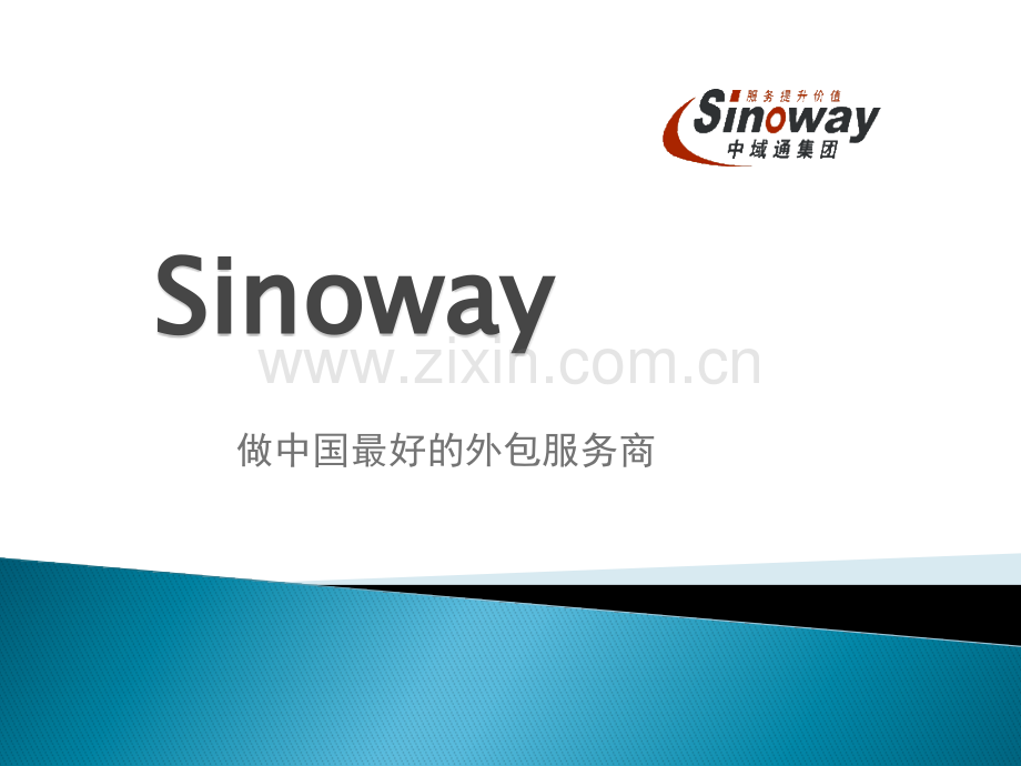 中域通介绍中文.pptx_第1页