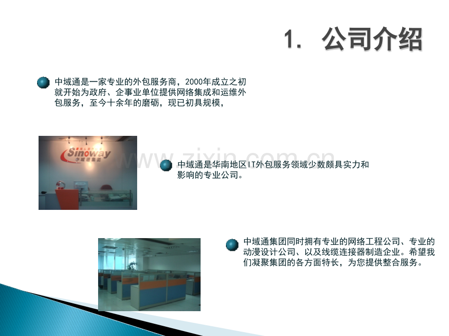 中域通介绍中文.pptx_第2页