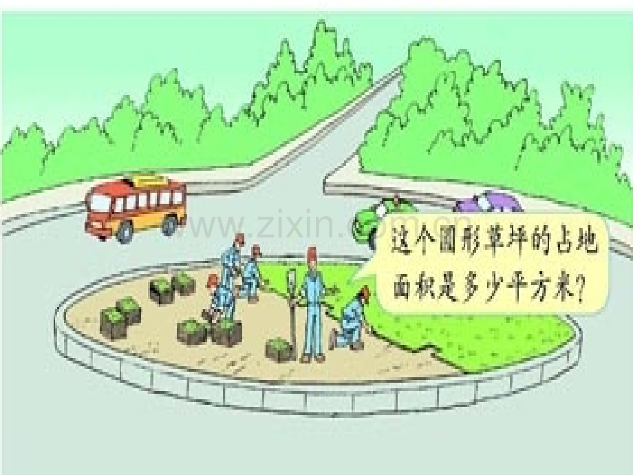 人教版六年级数学上册圆的面积例.pptx_第2页