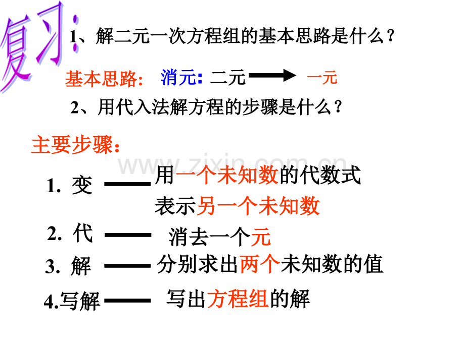 七年级数学下册82二元一次方程组加减消元时.pptx_第2页