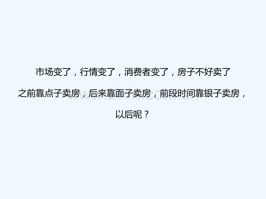 保利地产杭州保利东湾平层大宅传播策略提案.pptx_第1页