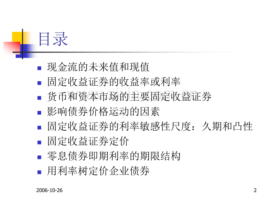 债券定价及风险.pptx_第2页