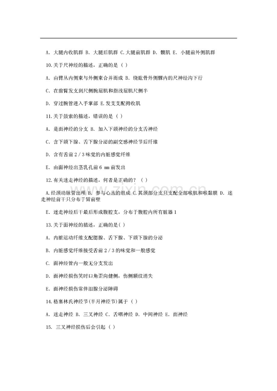 关于周围神经课程复习题.pdf_第2页