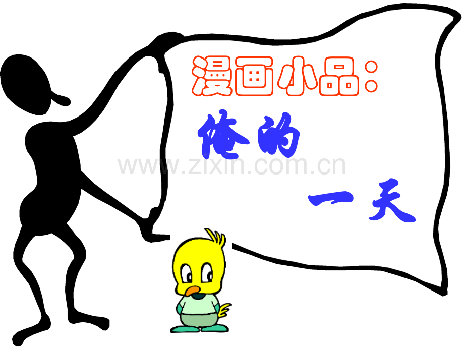 做个心理健康的人.pptx_第2页