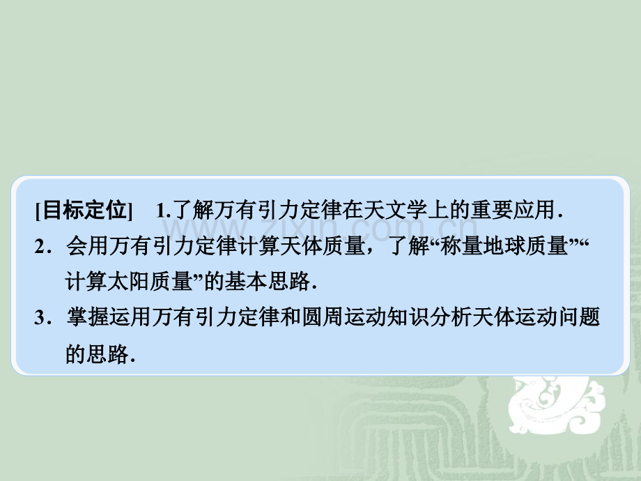 64万有引力理论的成就ppt课件.pptx_第2页