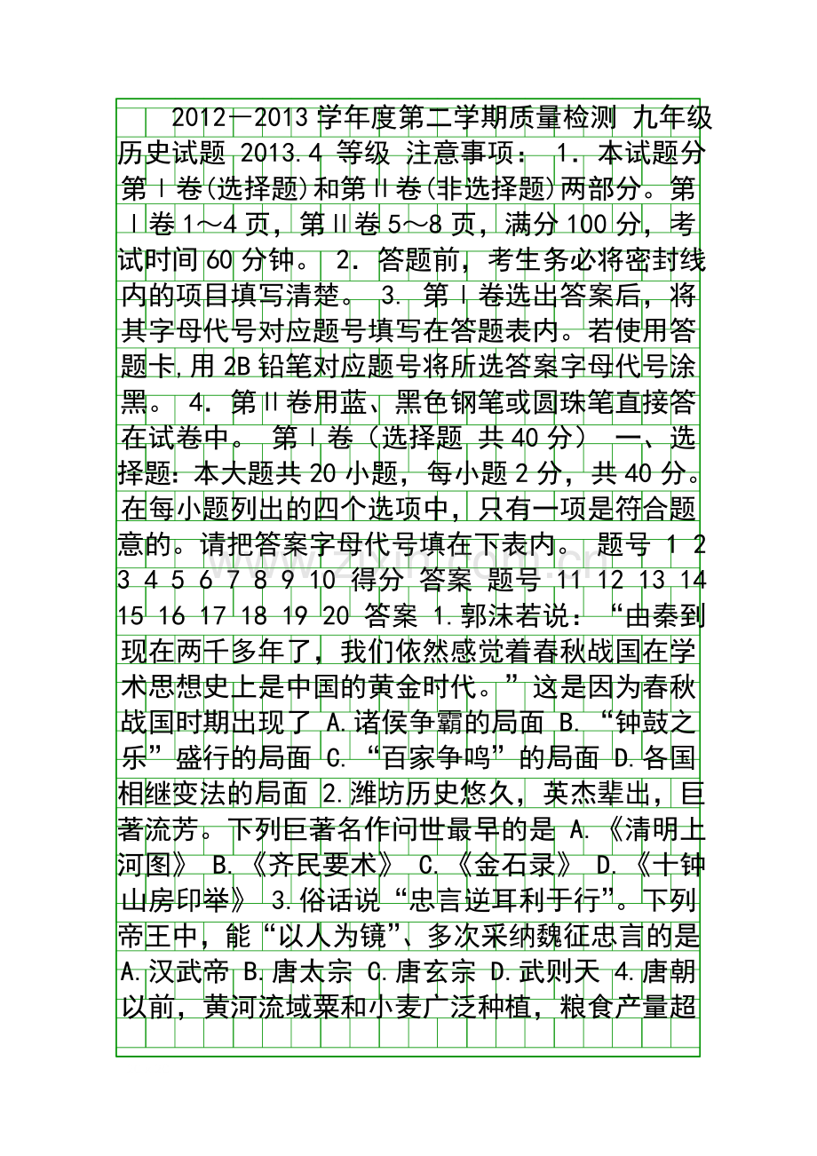 5月九年级历史中考模拟试题含答案.docx_第1页