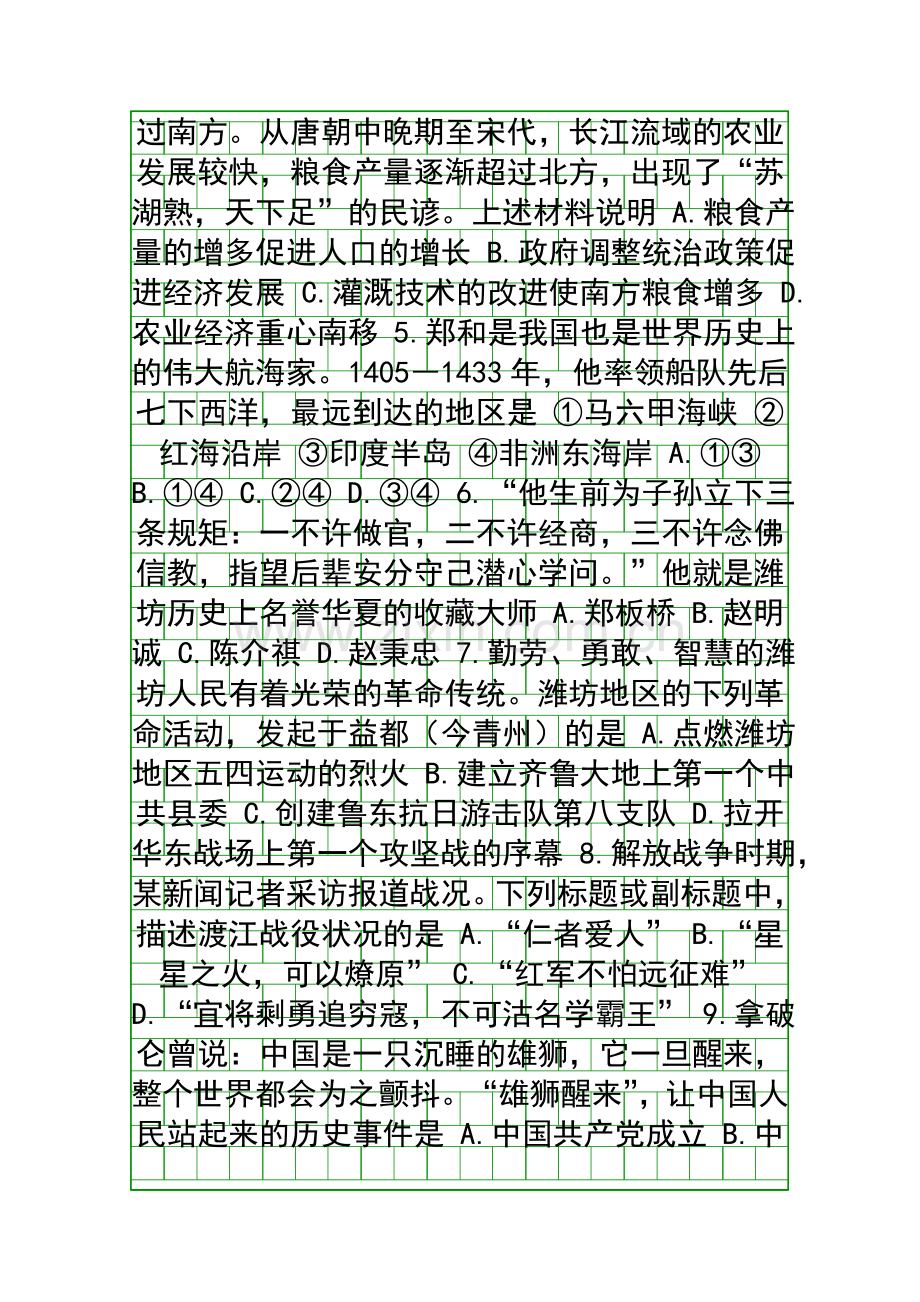 5月九年级历史中考模拟试题含答案.docx_第2页