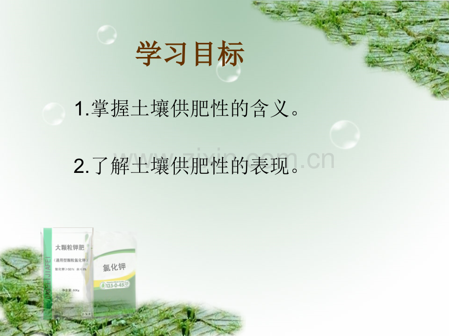 2土壤供肥性定义学习内容土壤中速效养分含量迟效养分转化成速效.pptx_第2页