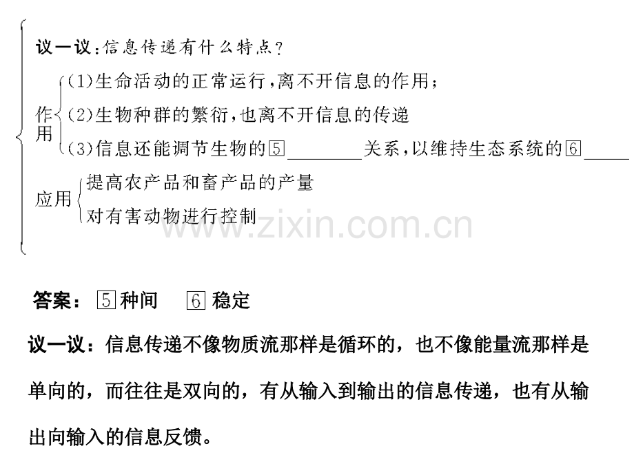 人教版2011高考生物一轮复习必修3生态系统信息传递和稳定性.pptx_第2页