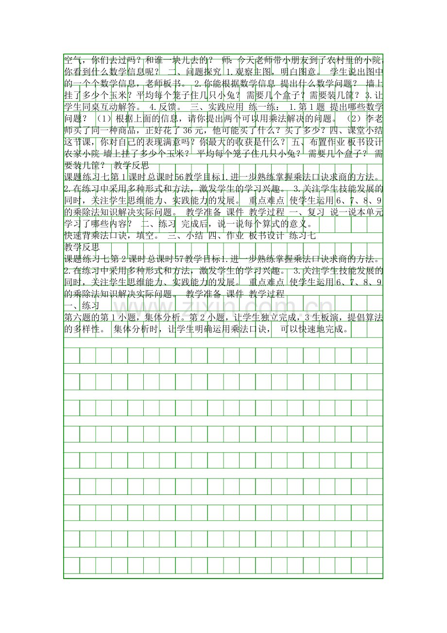 二年级数学上册第九单元教案(2013新北师大版).docx_第2页
