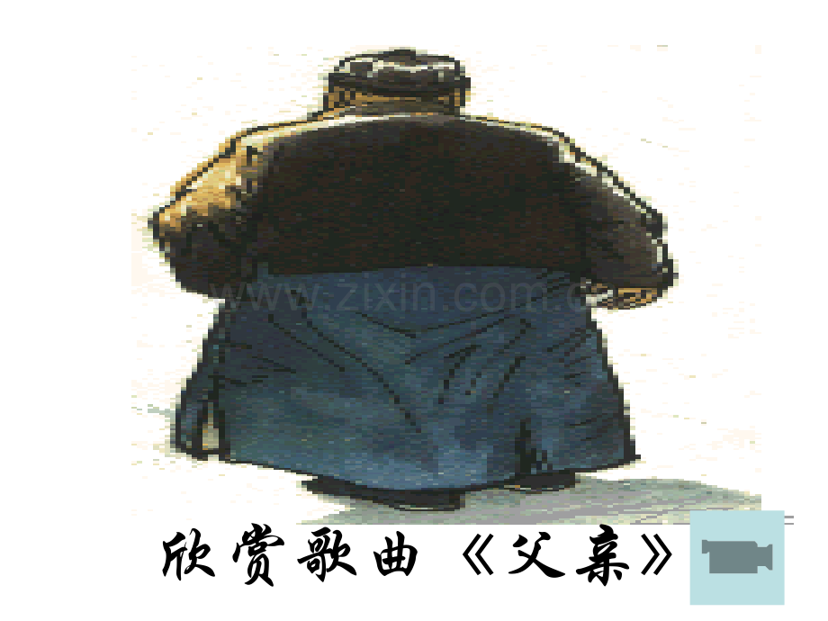 八7背影教学63页分析.pptx_第2页