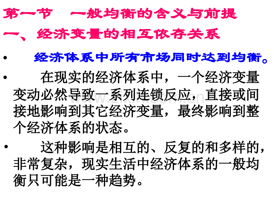 一般均衡理论.pptx_第1页
