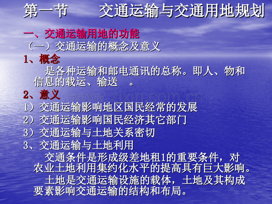 交通运输用地规划.pptx_第1页
