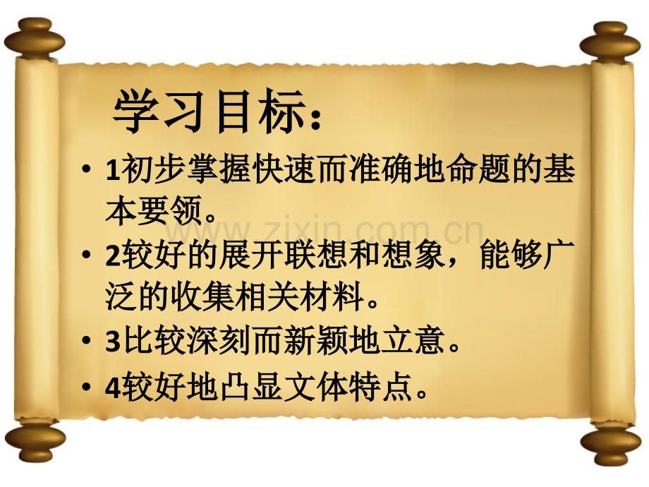 作文讲座乌拉特中旗第一中学.pptx_第2页