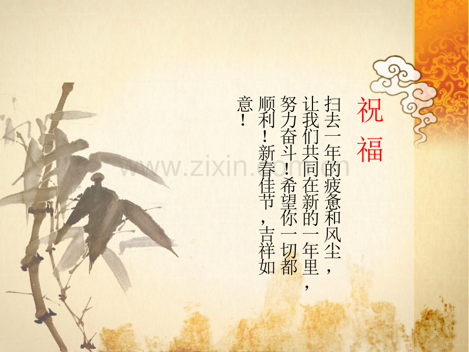 中国风竹云模板.pptx_第2页