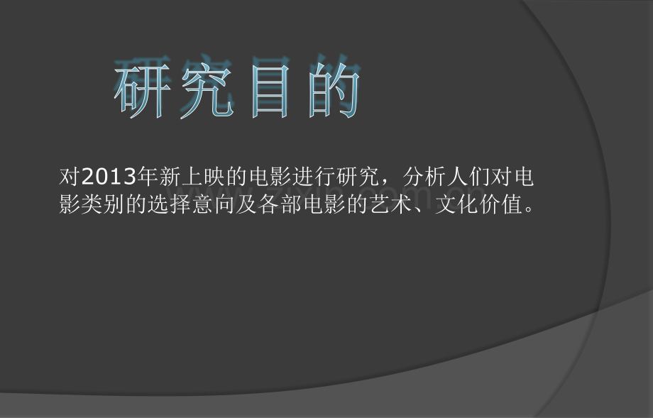 3月电影资料分享解析.pptx_第2页
