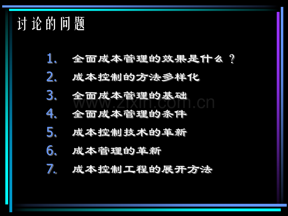 全面成本管理.pptx_第1页