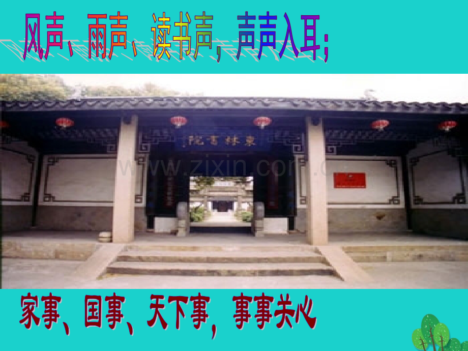 九年级语文上册-事事关心-鄂教版.pptx_第2页