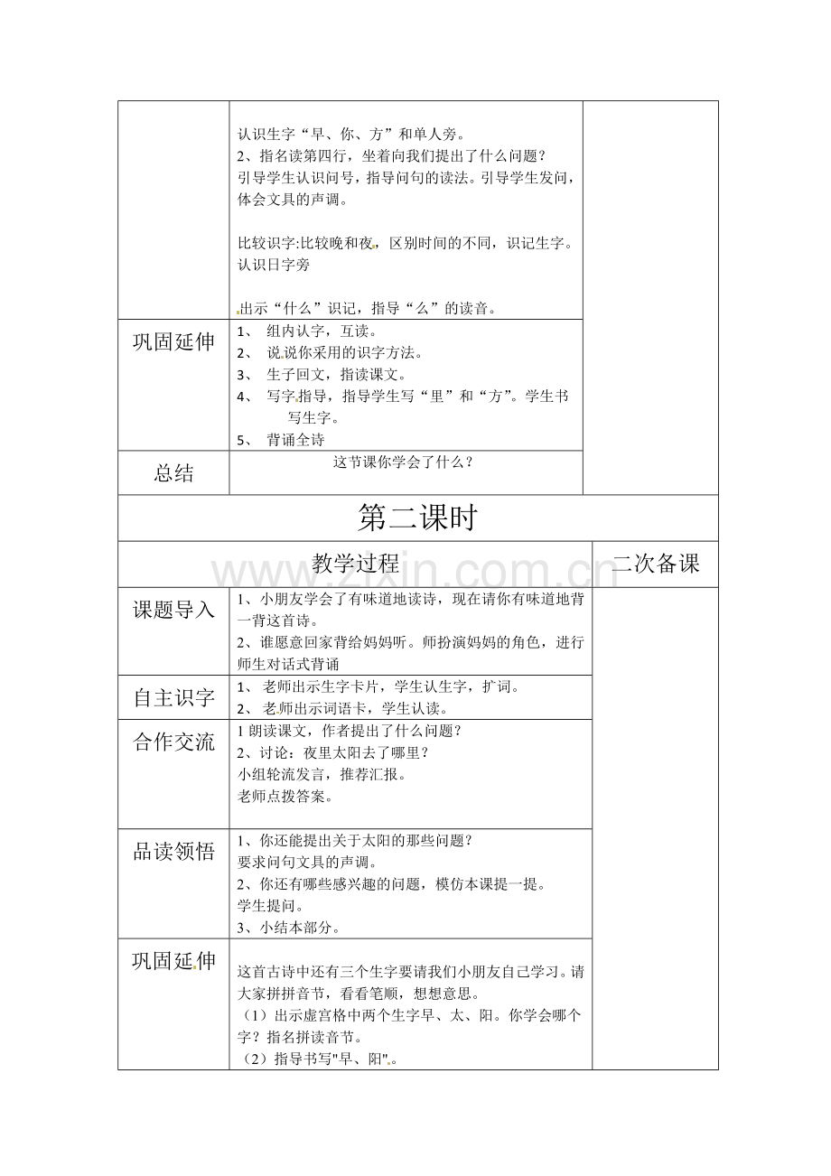 一年级上册语文教案-太阳-太阳长春版.doc_第2页