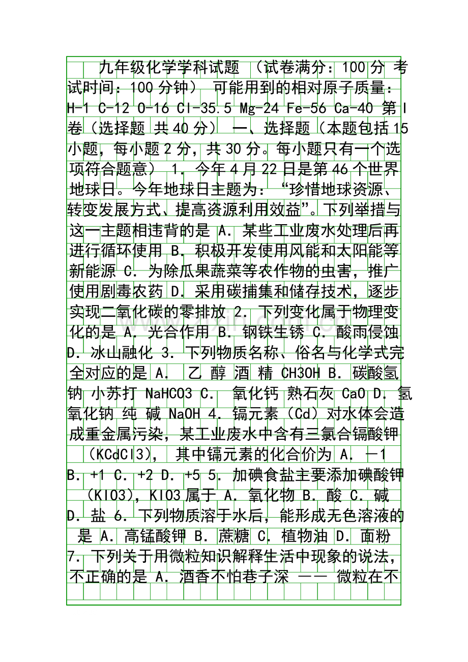 6月扬州江都区中考化学模拟试卷带答案.docx_第1页