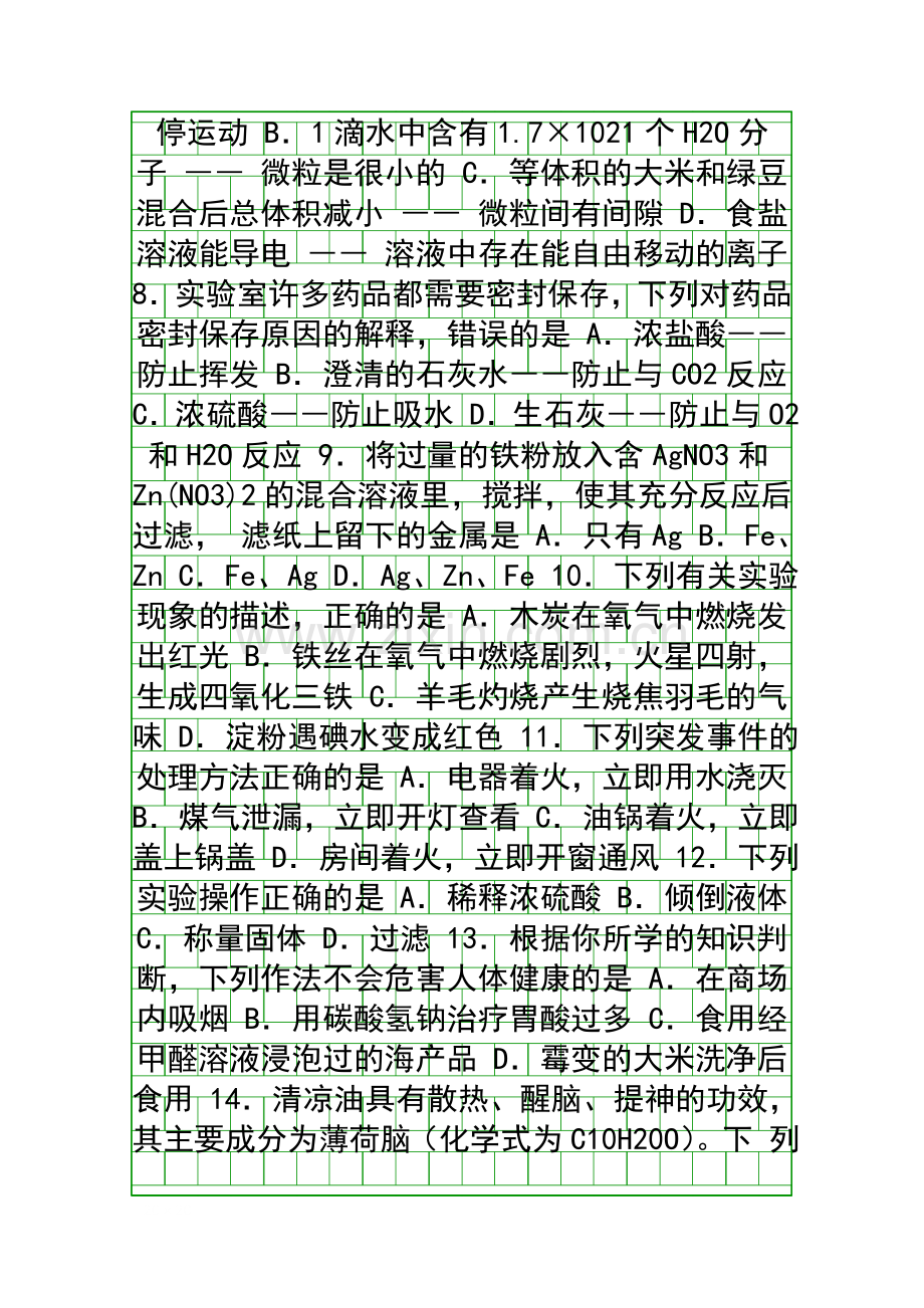 6月扬州江都区中考化学模拟试卷带答案.docx_第2页