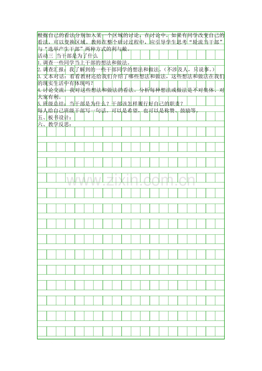 五年级品德与社会上册选举我们的班干部教案.docx_第2页