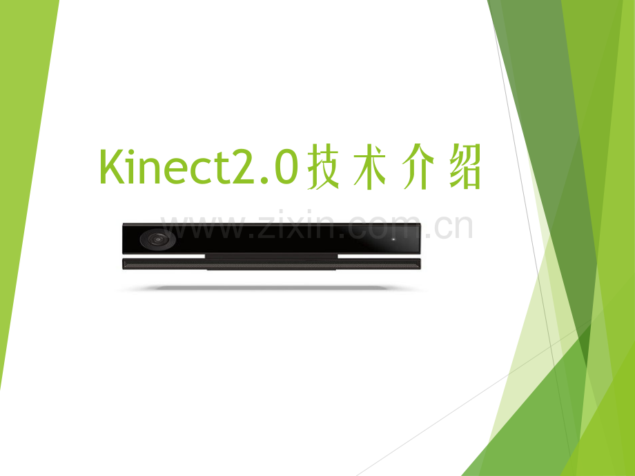 Kinect20教程.pptx_第1页