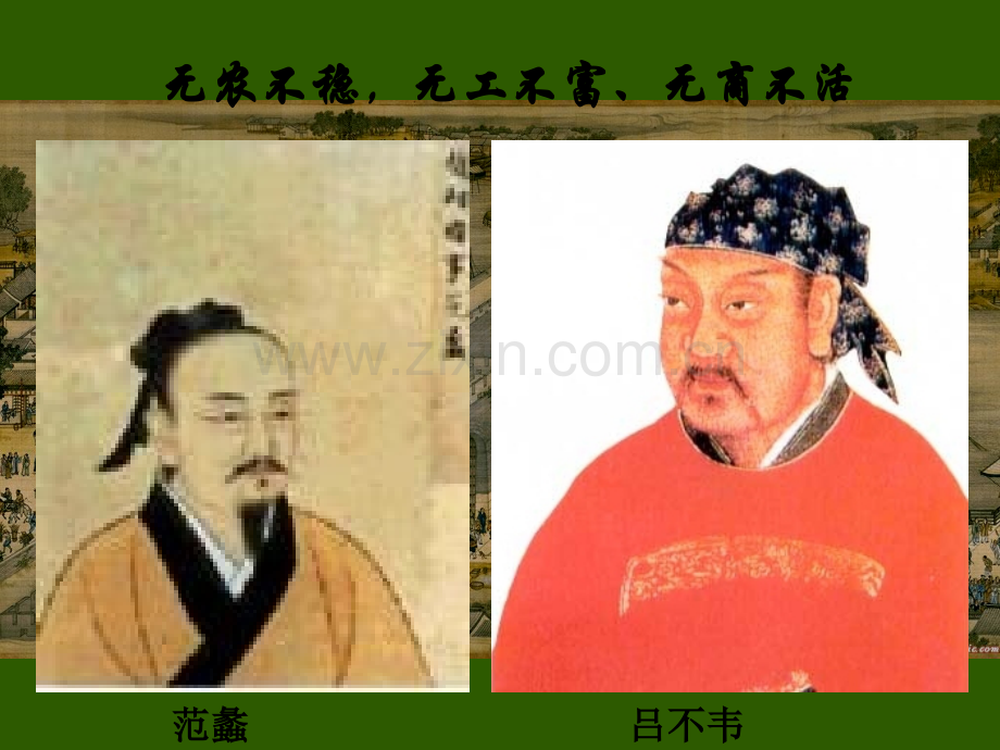 3古代中国的商业经济.pptx_第2页