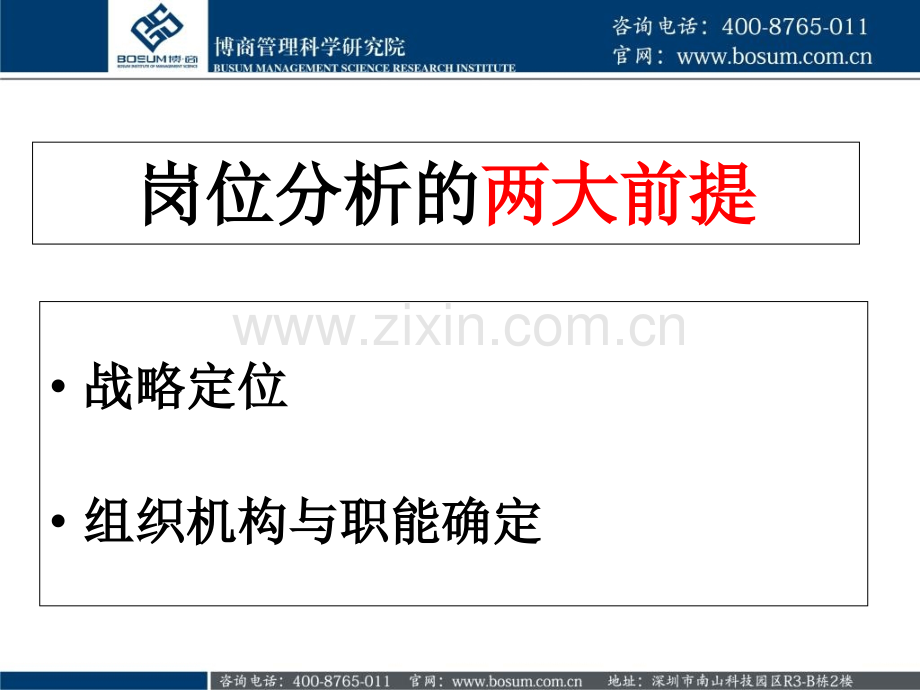 个性化企业人力资源战略设置博商-PPT课件.pptx_第2页