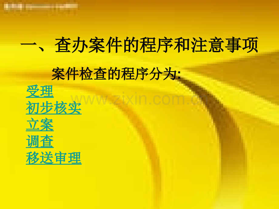 企业查办案件工作交流.pptx_第1页