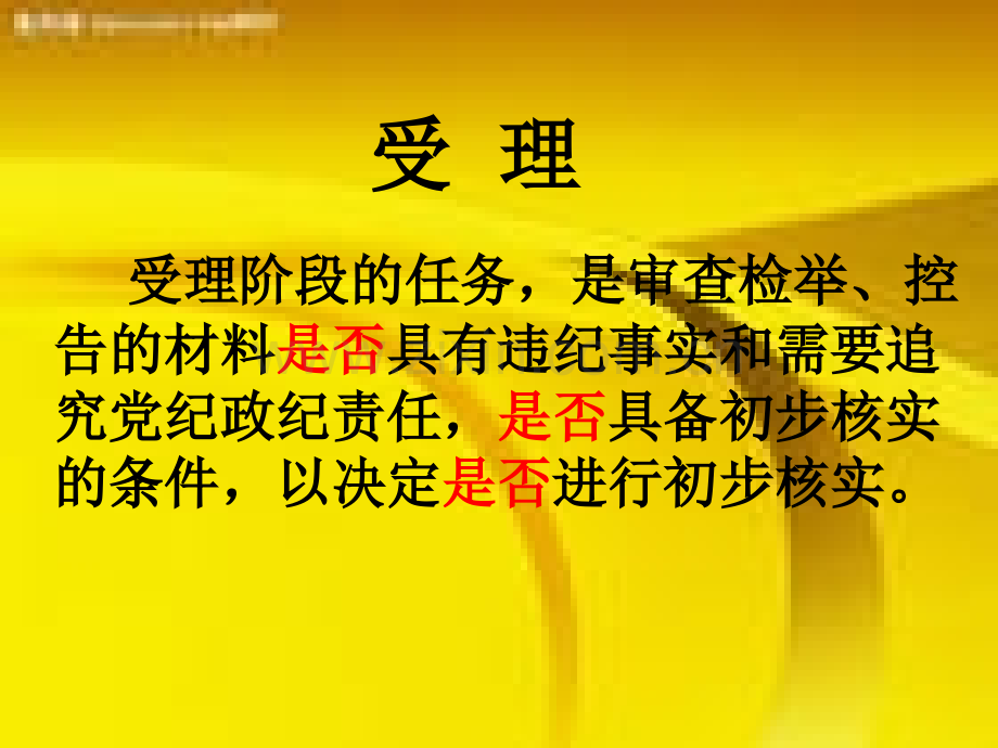 企业查办案件工作交流.pptx_第2页