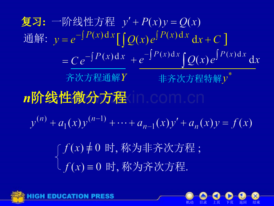 二阶线性微分方程解的解构.pptx_第1页
