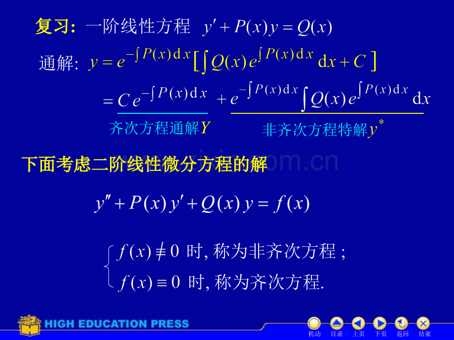 二阶线性微分方程解的解构.pptx_第2页