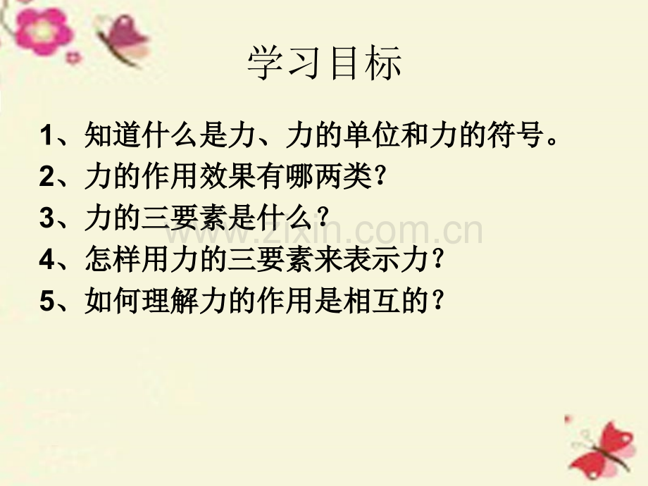 八年级物理下册71力1新版新人教版.pptx_第2页