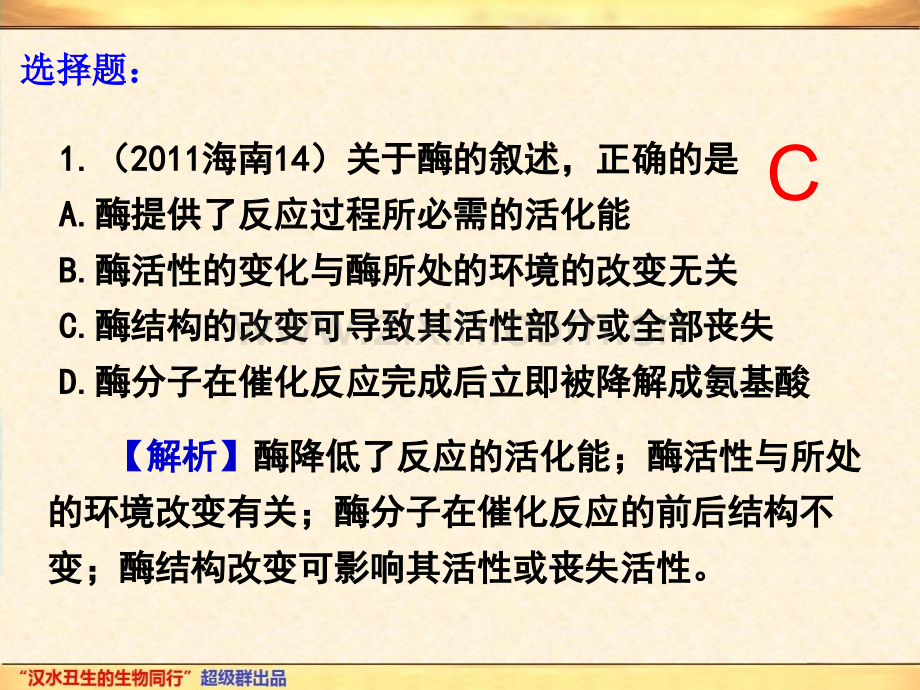 专题6-酶和ATP在代谢中的作用.pptx_第2页