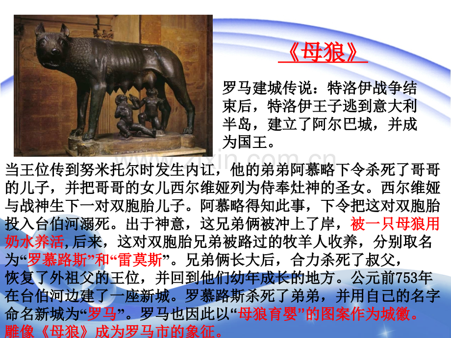 ps6罗马法的起源和发展.pptx_第1页