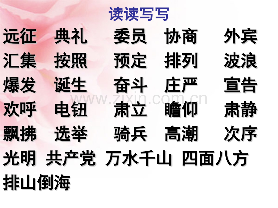 五年级语文上册语文园地八.pptx_第2页
