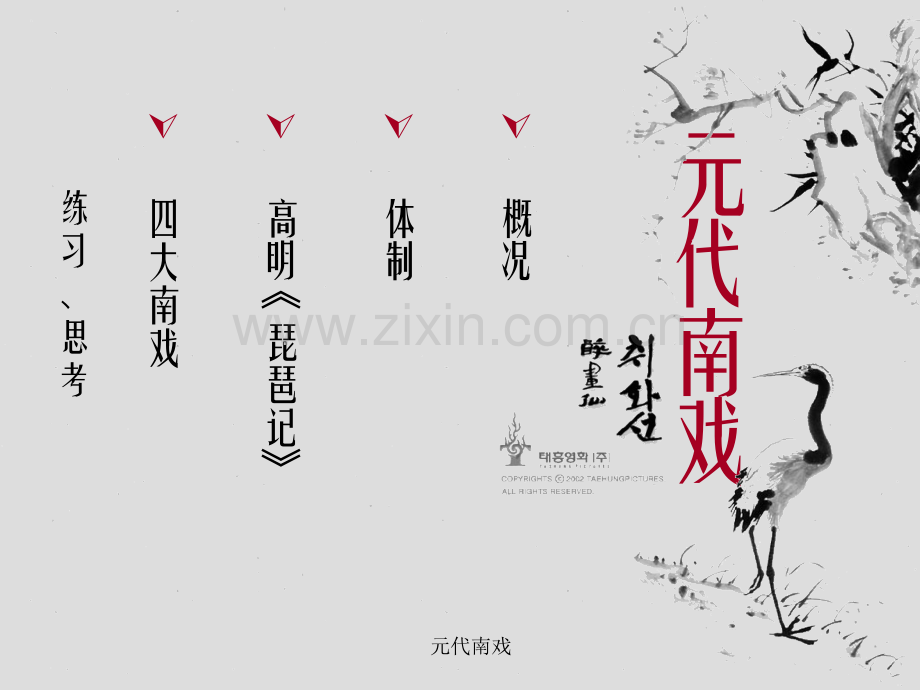 元代南戏解析.pptx_第2页