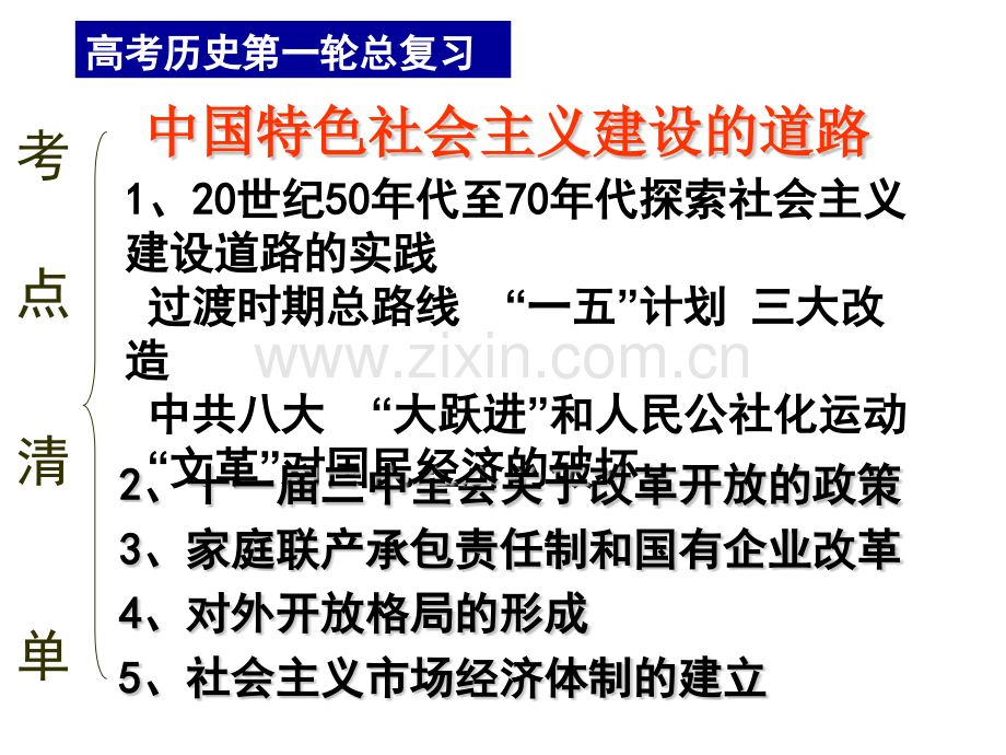 专题三中国社会主义建设道路的探索.pptx_第2页