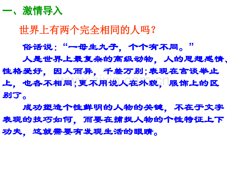 作文训练写人要凸显个性.pptx_第2页