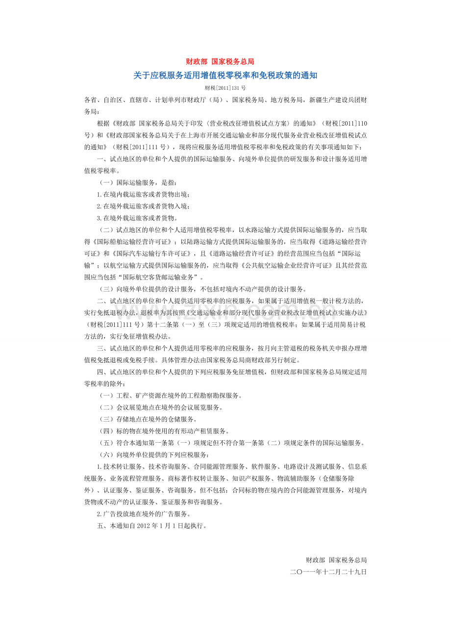 上海营业税改增值税规定实用资料(00002).docx_第1页