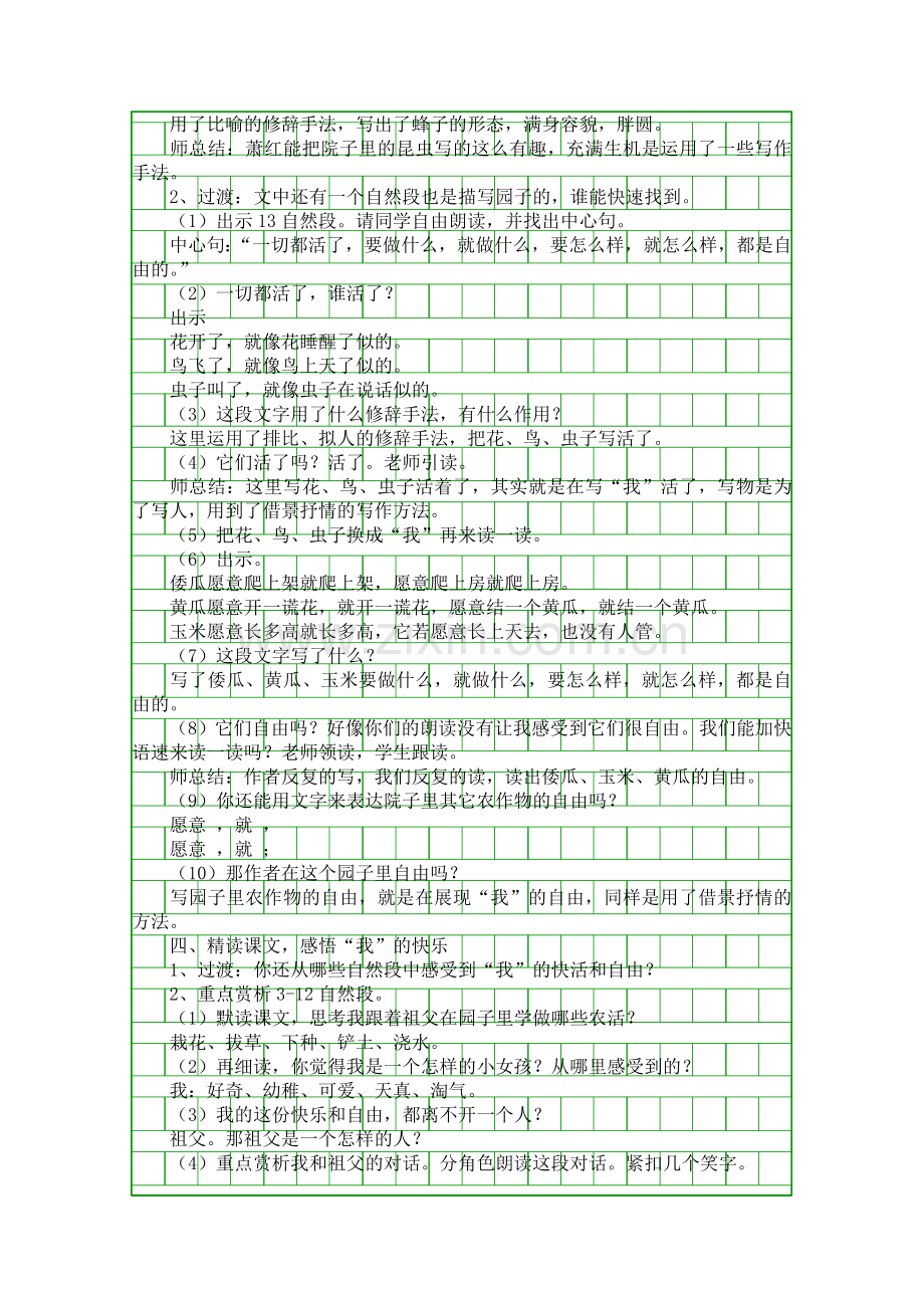 五年级语文下册我和祖父的园子教案苏教版.docx_第2页