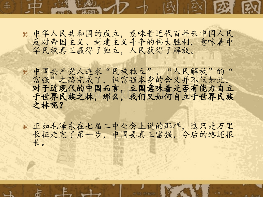 中国近代富强之路案例.pptx_第2页