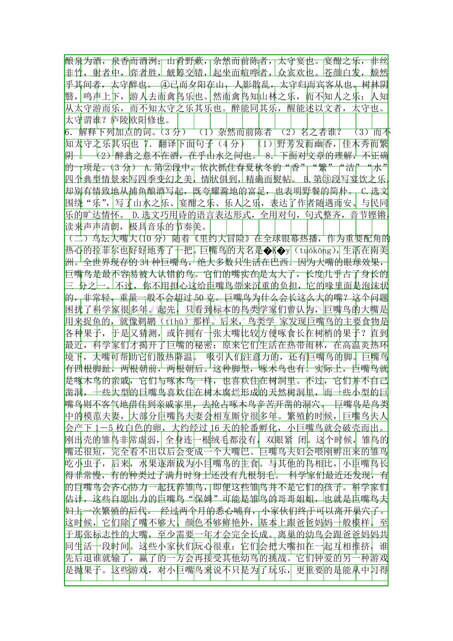 5月八年级语文下册教研联盟活动测试题人教版有答案.docx_第2页