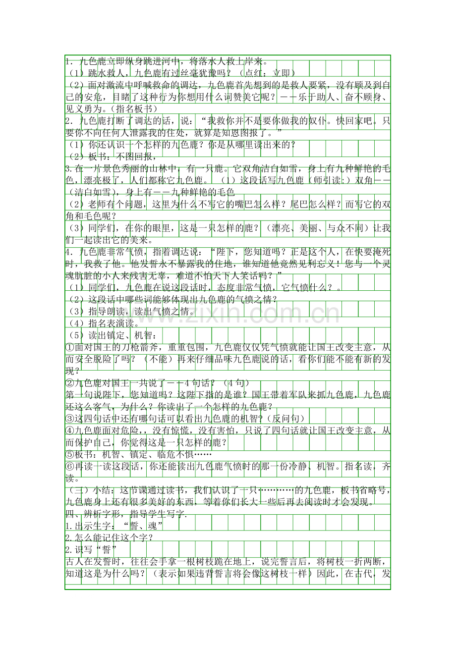 九色鹿教学设计时.docx_第2页